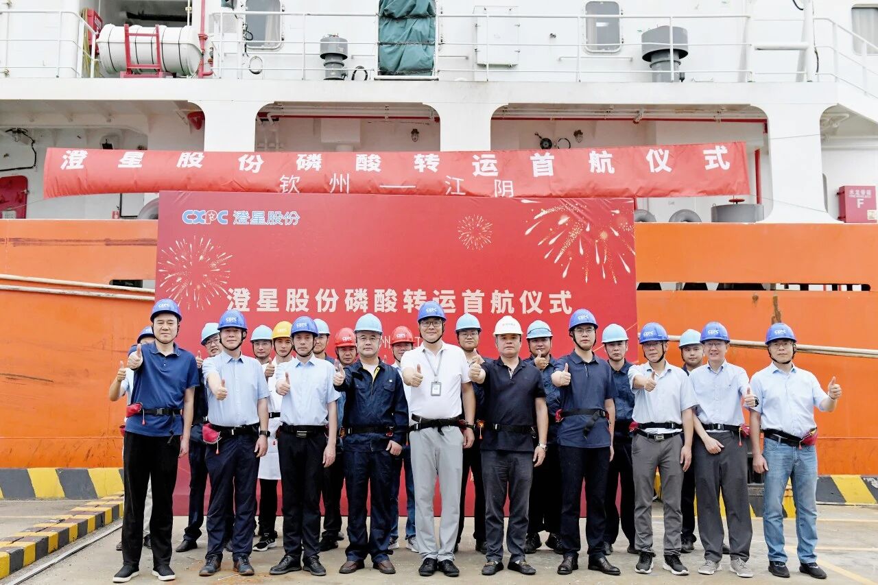 AG旗舰厅股份磷酸转运首航仪式圆满举行